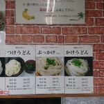 多田製麺所 - メニュー１