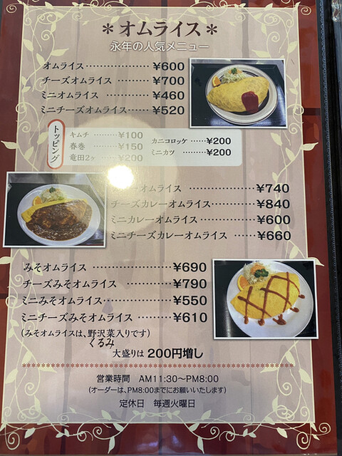 メニュー写真 かねき 須坂 洋食 食べログ メニュー写真 かねき 須坂 洋食 食べログ