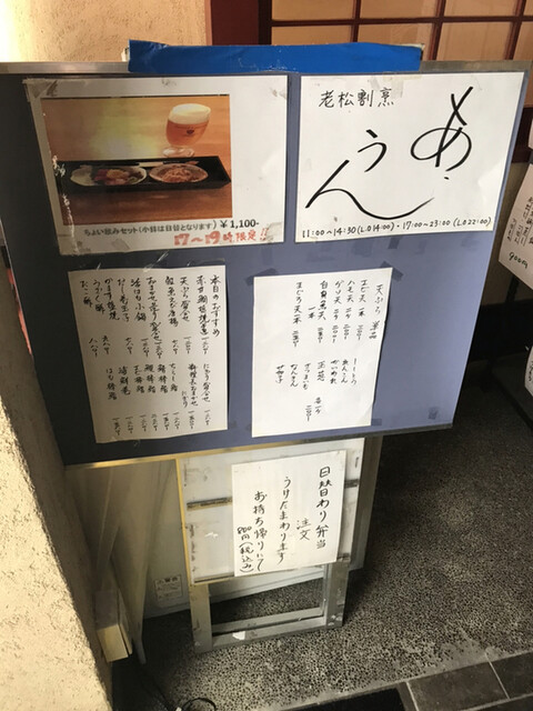 老松割烹 天ぷら あ うん 大江橋 割烹 小料理 食べログ