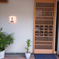 鮨 香坂 - 