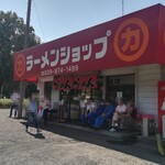 ラーメンショップ - お店構え　１２時３０分過ぎ
