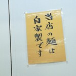 ラーメンショップ - 自家製麺✨