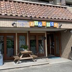 おれんじはうす - 