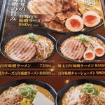 麺場 田所商店 - 