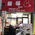 手作り豚まん専門店 龍福 - 