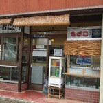 下山商店かき氷部 - 