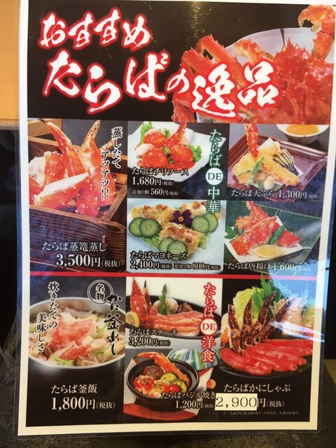 メニュー写真 豊橋 甲羅本店 とよはし こうらほんてん 船町 かに 食べログ