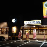 CoCo壱番屋 - 