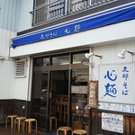 Shina Soba Shimmen - 店の入口前にて