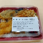 日本橋天ぷら魚新 - 魚新弁当(天丼) 800円 ♪