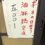 居喰処 光 - 2020/09/29
      日替り 油淋鶏定食 500円