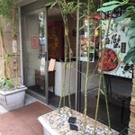 全家福 新館 - 店舗入口