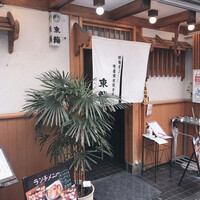 東鮨 新店 - 