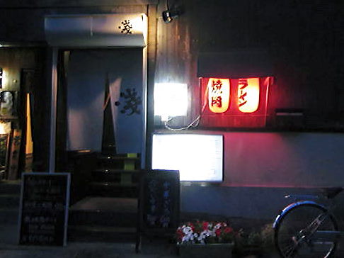 ほるもんや　淺　SENN（セン） - 中央弘前（ホルモン）の写真