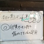 塩そば専門店 桑ばら - 卵黄サーモン丼と塩かけそばの定食
