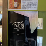 中華そば 和渦 TOKYO - 