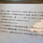 中華そば 和渦 TOKYO - 