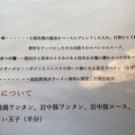 中華そば 和渦 TOKYO - 