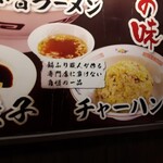 ラーメン屋 壱番亭 - 