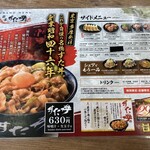 伝説のすた丼屋 - 