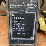 カレー独歩ちゃん - 