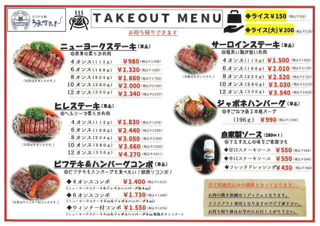 うえすたん 長尾店 - 茶山/ステーキ | 食べログ