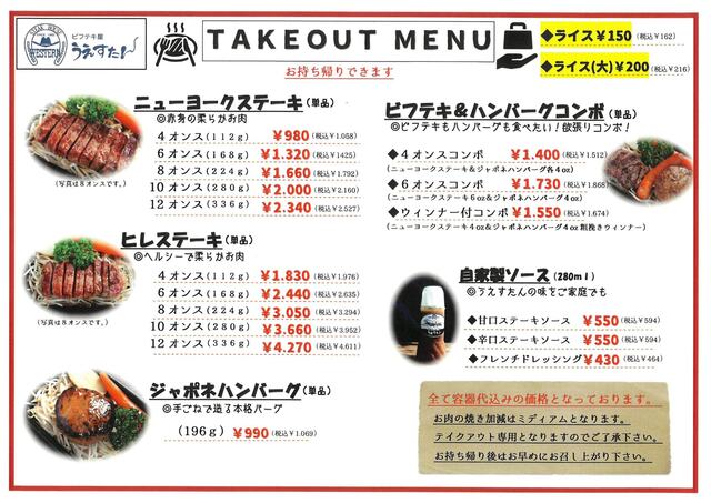 うえすたん 柚須駅前店 - 柚須/ステーキ | 食べログ