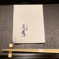 にくの匠 三芳 - 