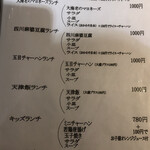 チャイナバル　BIGUP！ - 