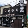 かぎもとや 中軽井沢本店