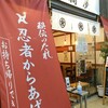 からあげ専門店 橘屋 - 