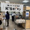 K'Sキッチン