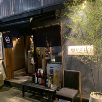 新和食ひとはし - 