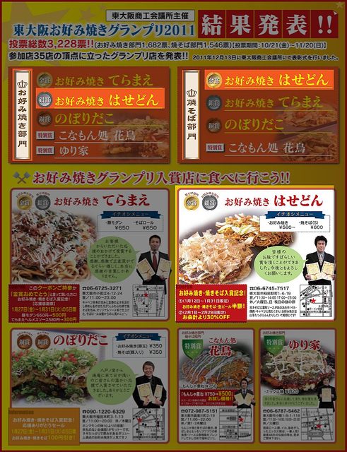 地域の人々に ガッツリ愛されているお店 血 お好み焼きグランプリ 焼きそば 金賞 お好み焼 銀賞 By お不動 はせどん 徳庵 お好み焼き 食べログ