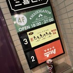 渋谷っ子居酒屋とととりとん - 