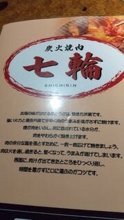 SHICHIRIN - 