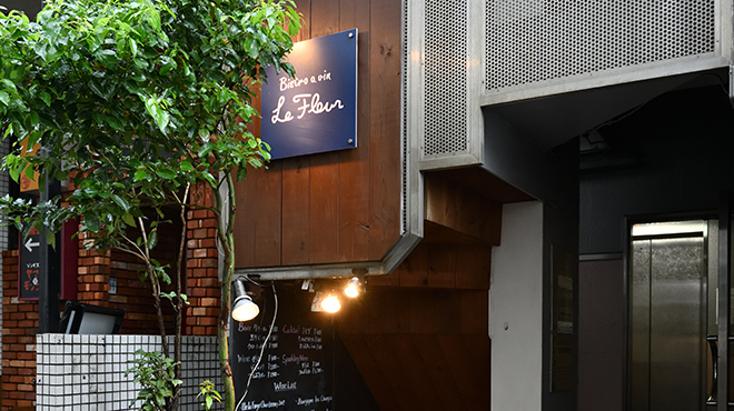 ビストロ ル フルール