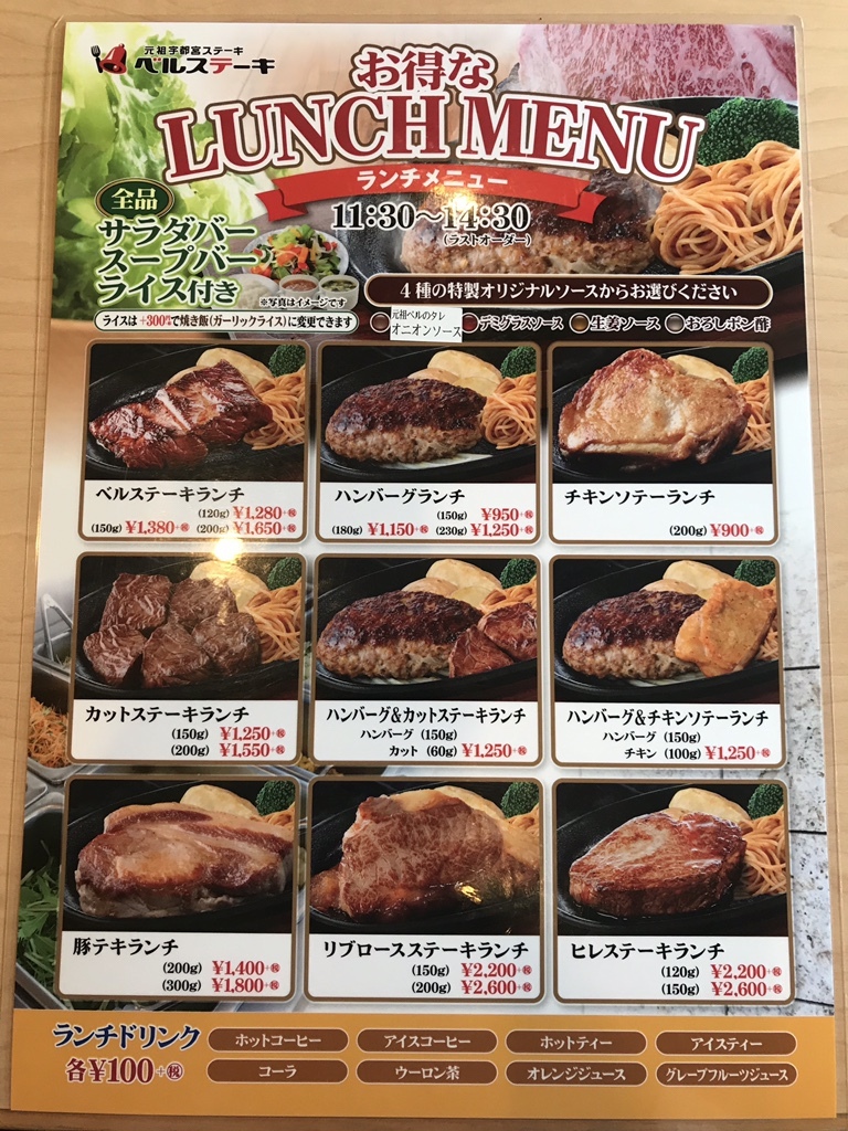 メニュー写真 ベルステーキ 江曽島本通り店 江曽島 ステーキ 食べログ メニュー写真 ベルステーキ 江曽島本通り店 江曽島 ステーキ 食べログ