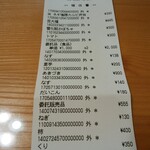 農産物直売所 こだま館 - レシート