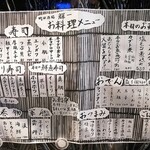 町田酒場 輝一 - １枚紙のメニュー。カツオの酒盗(３８０円)までは手作りではありません。