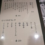 町田酒場 輝一 - オリジナルカクテルは４５０円