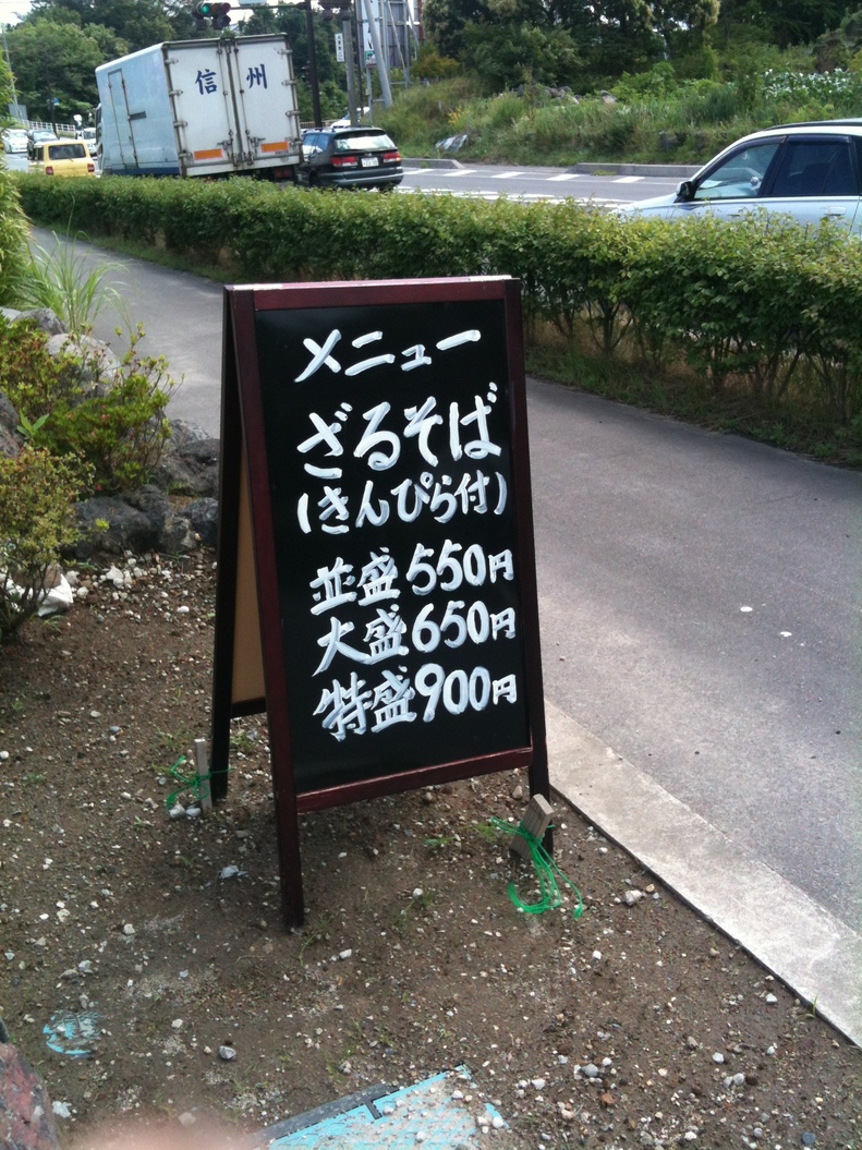 いなか蕎麦 なごみや name=