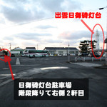 Kakitani Shouten - 出雲大社から車で１５分観光地日御碕のお食事処かきたに　外観５