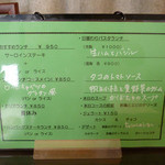 ヴェルデュール - メニューです。