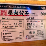 屋台安兵衛 - メニュー