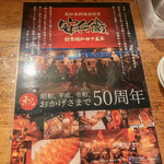 屋台安兵衛 - 50周年 祝