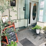 三栗 - こぢんまりしているが、素敵に仕上がったお店の入り口