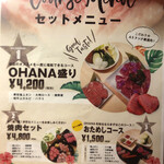 ヤキニク OHANA - セットメニュー