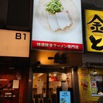 IPPUDO SHIROMARU BASE - 