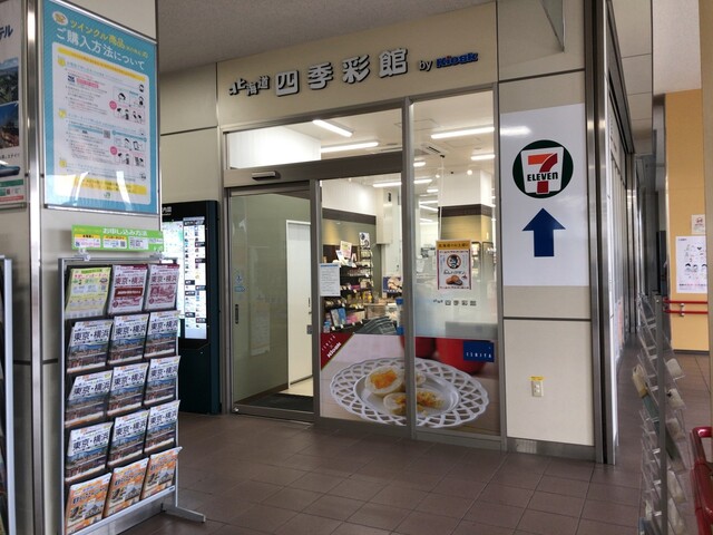 北海道四季彩館 東室蘭店 - 東室蘭（その他）の写真